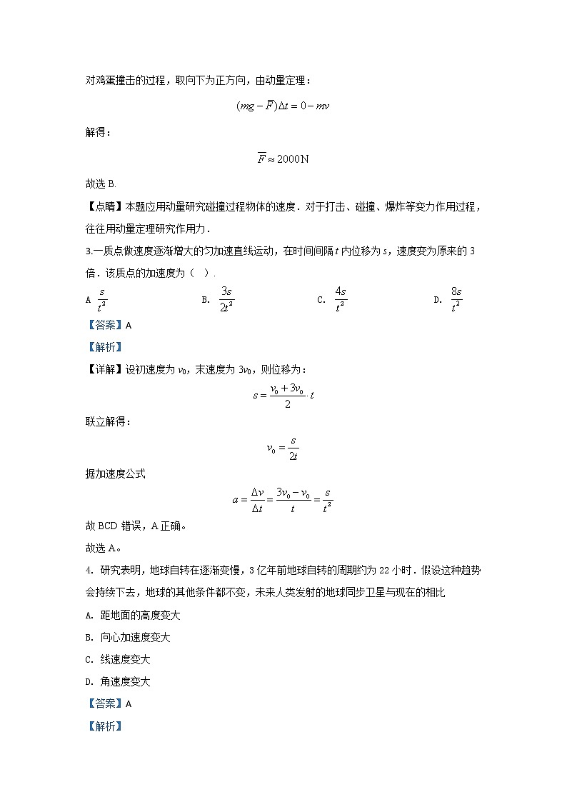陕西省西安中学2020届高三上学期期末考试物理试题02