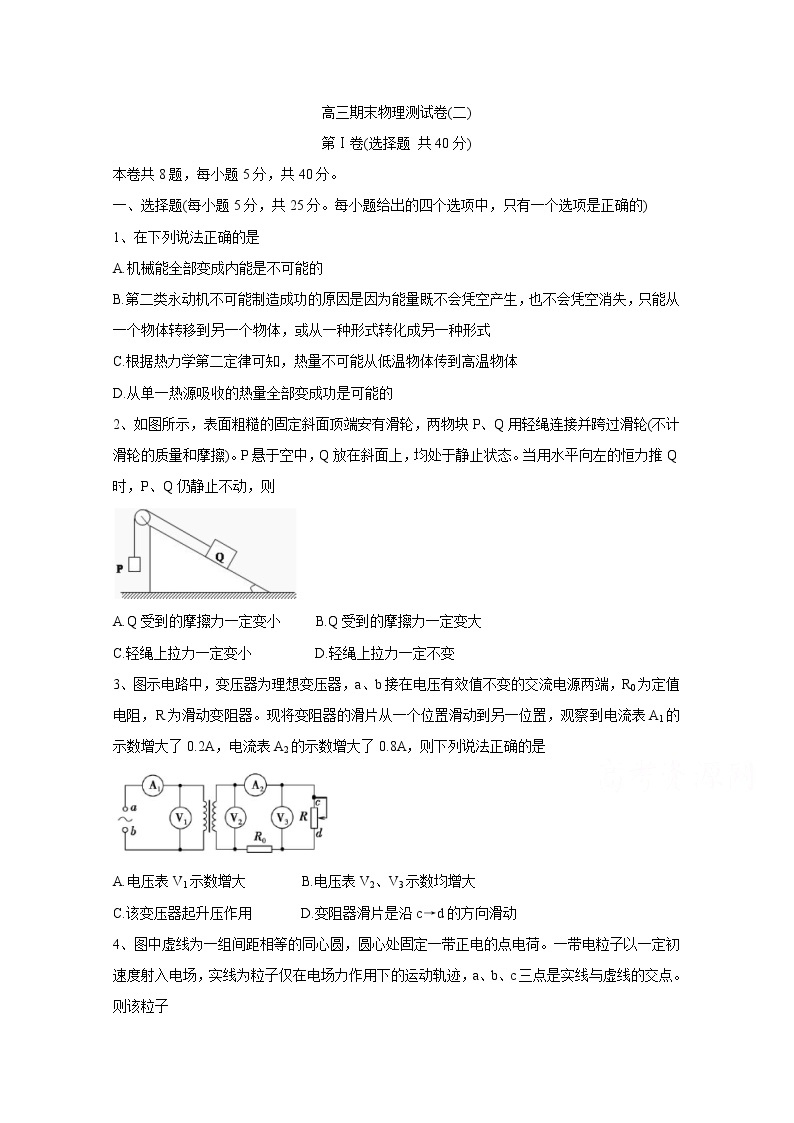 天津市2020届高三上学期期末模拟试题 物理 (二)01