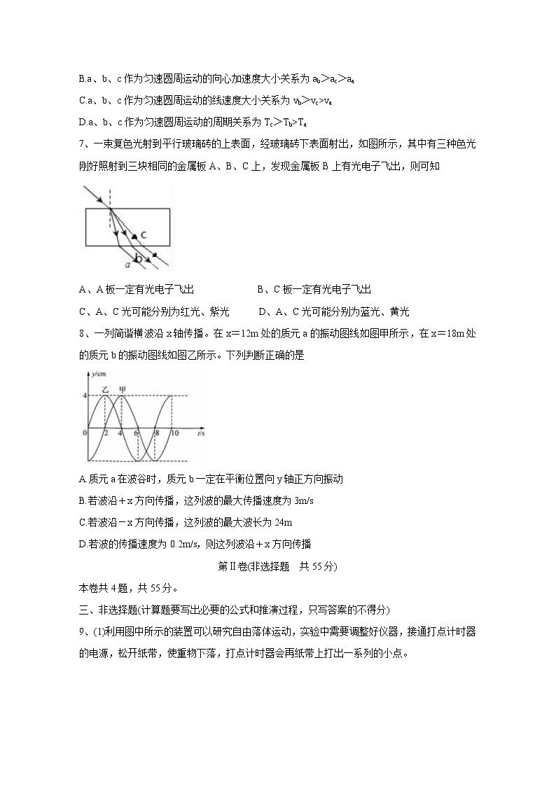 天津市2020届高三上学期期末模拟试题 物理 (二)03