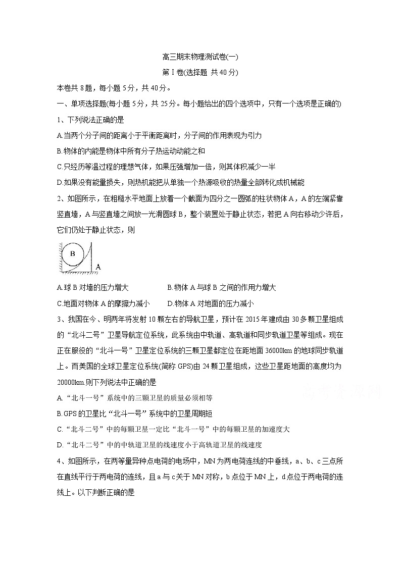 天津市2020届高三上学期期末模拟试题 物理 (一)01