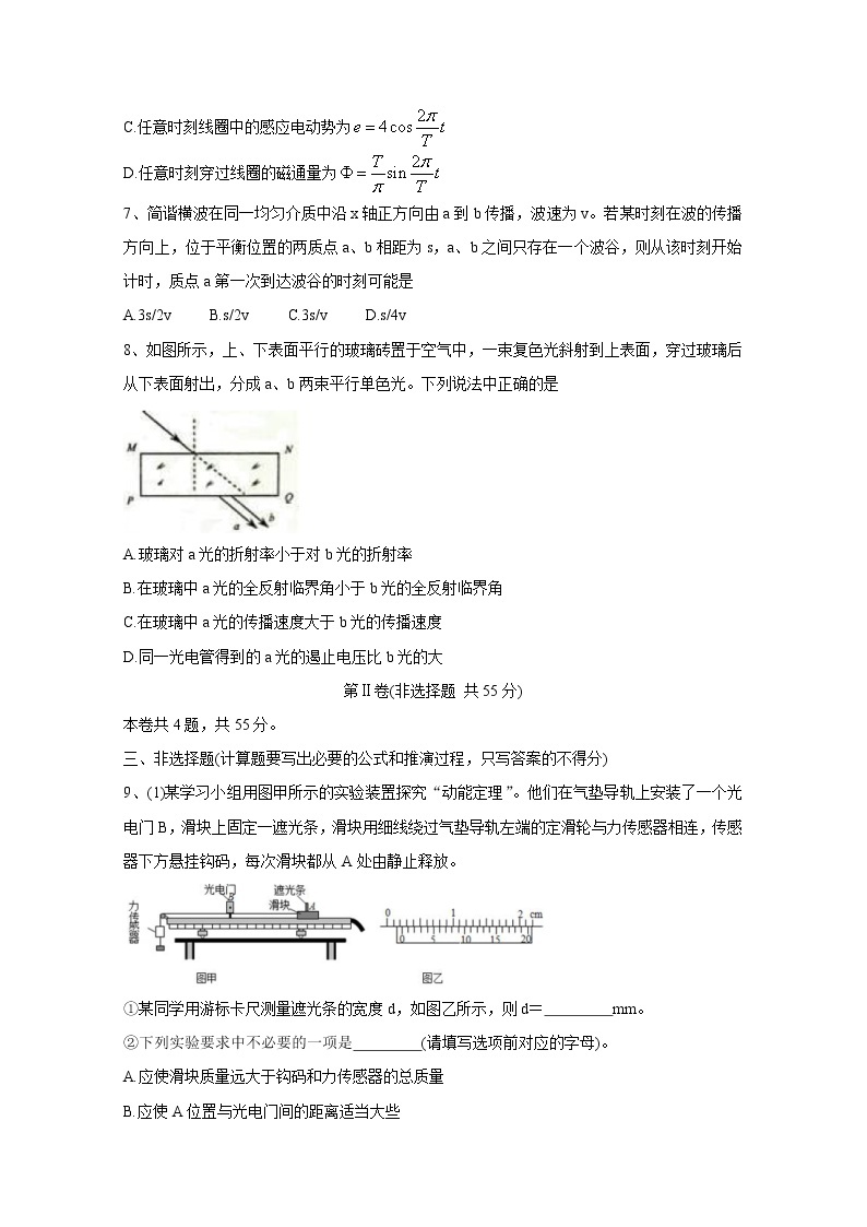 天津市2020届高三上学期期末模拟试题 物理 (一)03