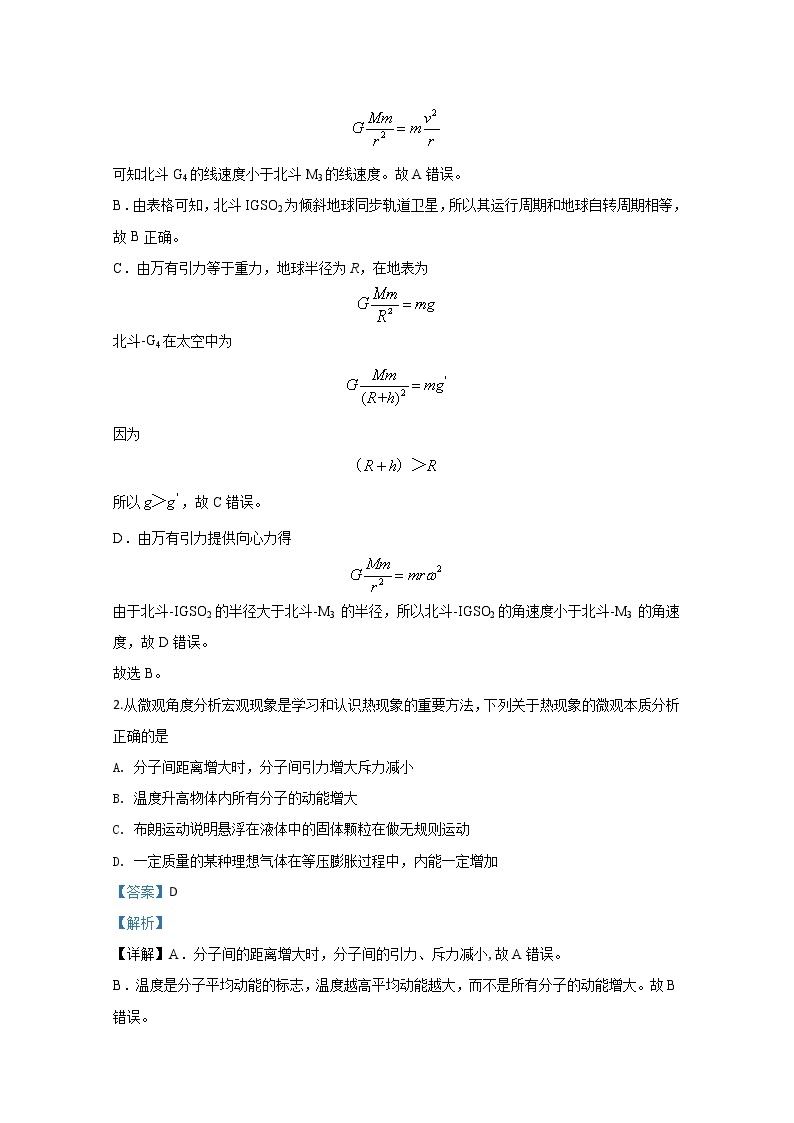 天津市和平区2020届高三上学期期末考试区统考物理试题02