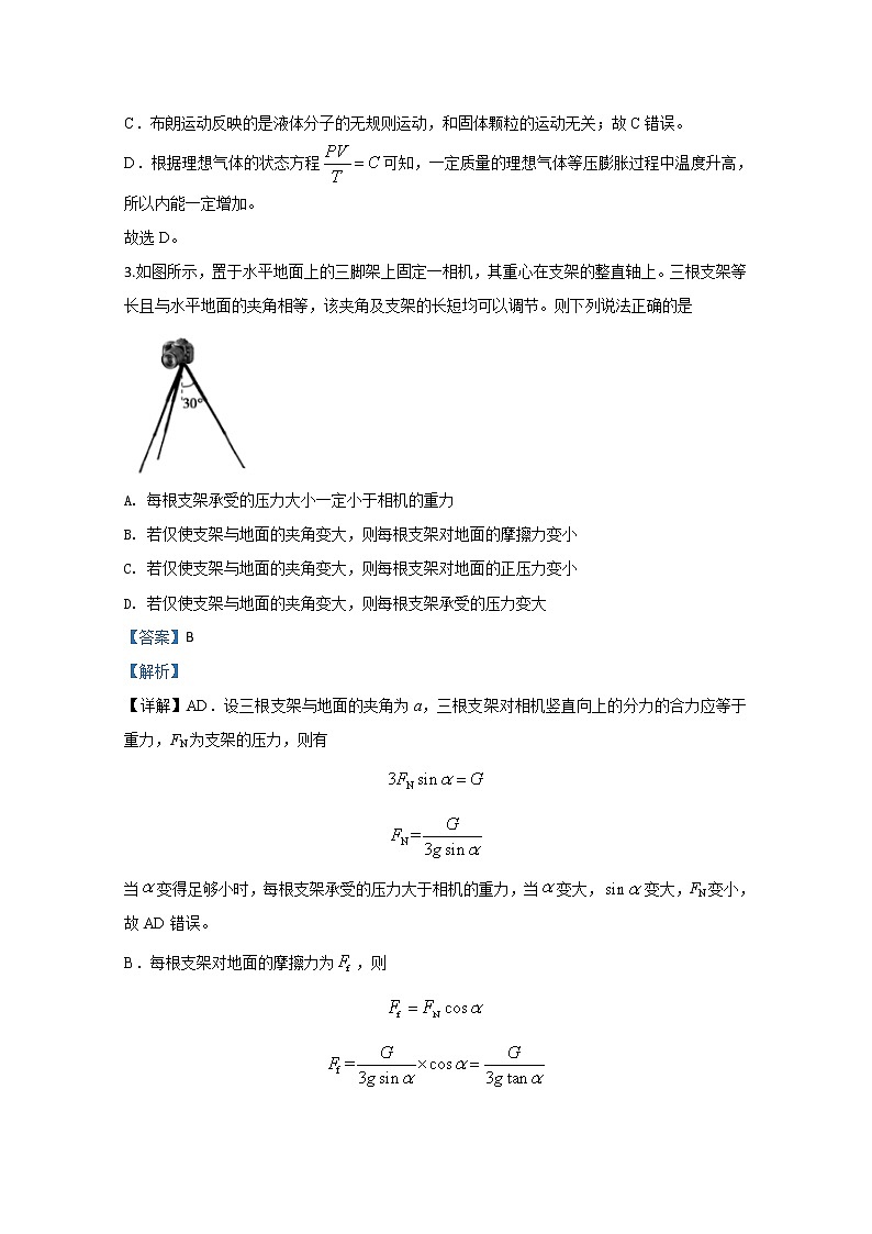 天津市和平区2020届高三上学期期末考试区统考物理试题03