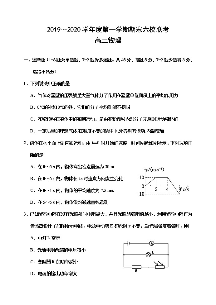 天津市六校2020届高三上学期期末联考物理试题01