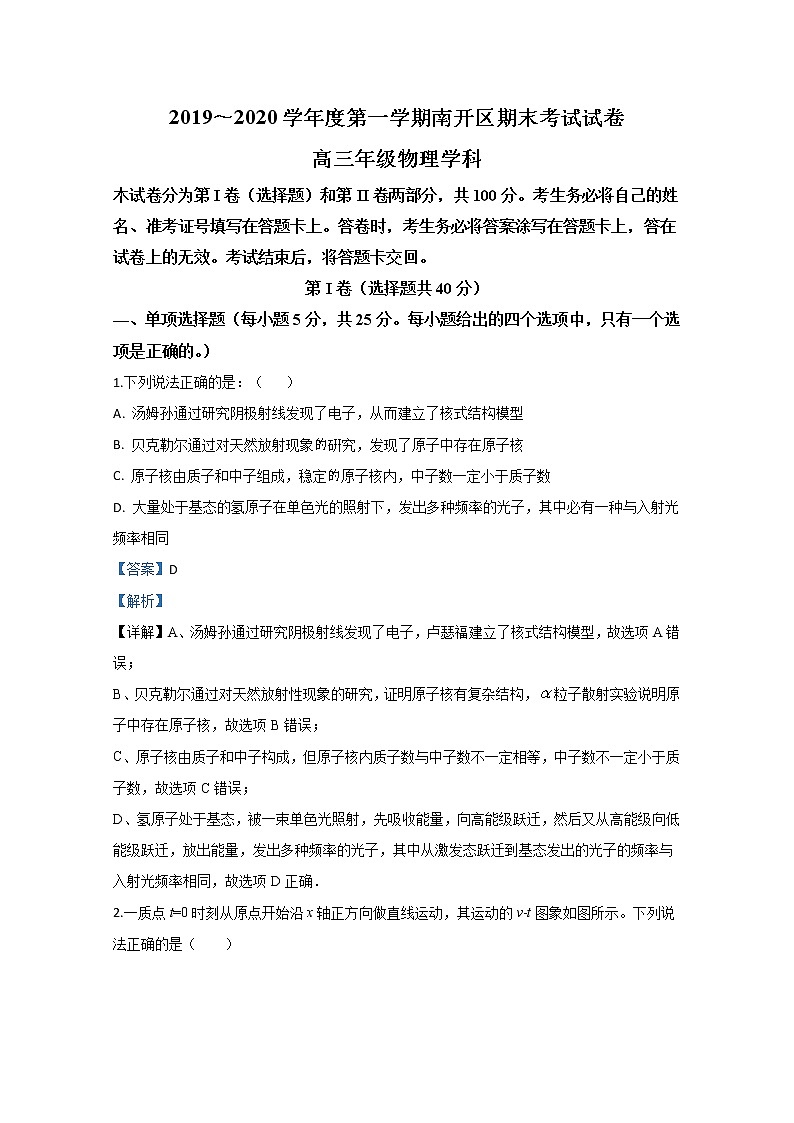 天津市南开区2020届高三上学期期末考试物理试题01
