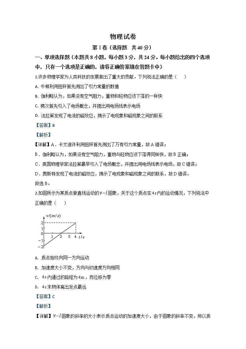 天津市西青区2020届高三上学期期末考试物理试题01
