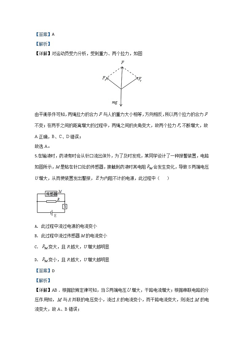 天津市西青区2020届高三上学期期末考试物理试题03
