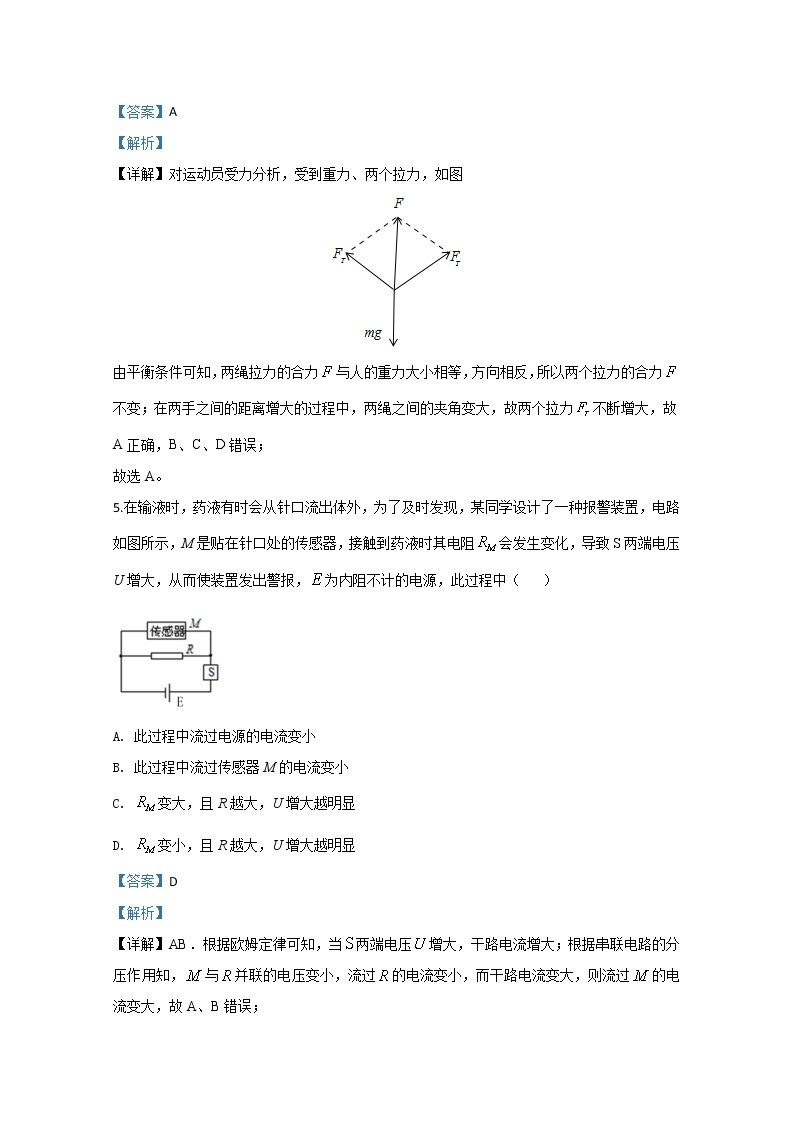 天津市西青区2020届高三上学期期末考试物理试题03