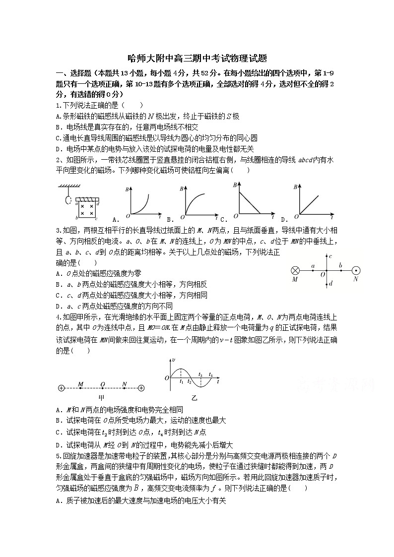 黑龙江省哈尔滨师范大学附属中学2020届高三上学期期中考试物理试题01