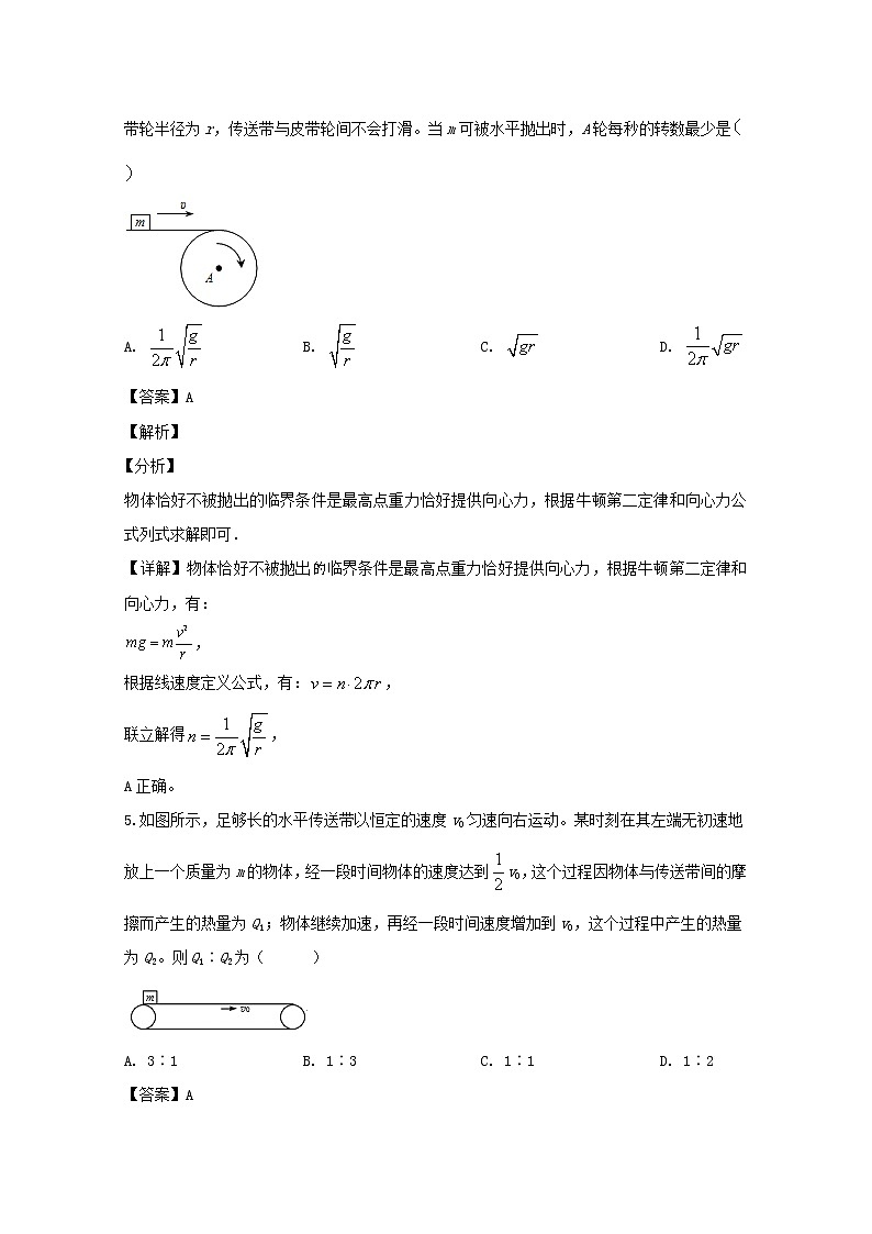 黑龙江省哈尔滨市第六中学2020届高三上学期期中考试物理试题03