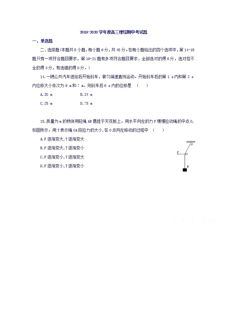 黑龙江省伊春市第二中学2020届高三上学期期中考试物理试题01