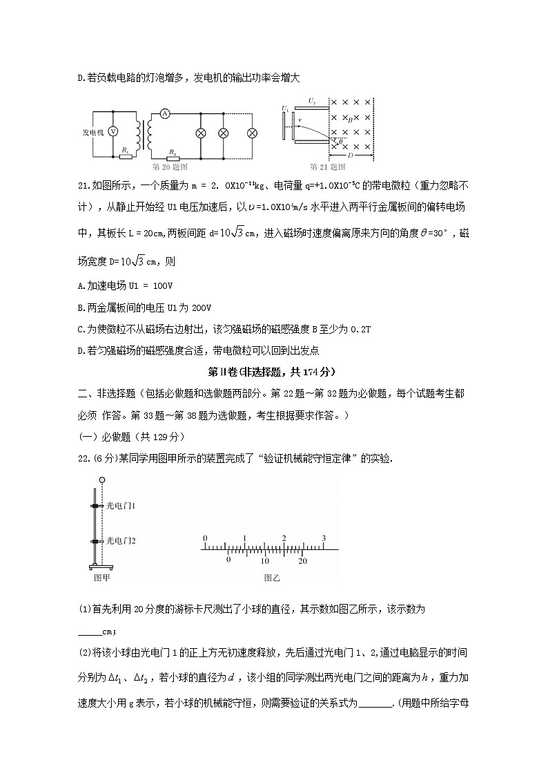 湖北省普通高中联考协作体2020届高三上学期期中考试  理综物理03