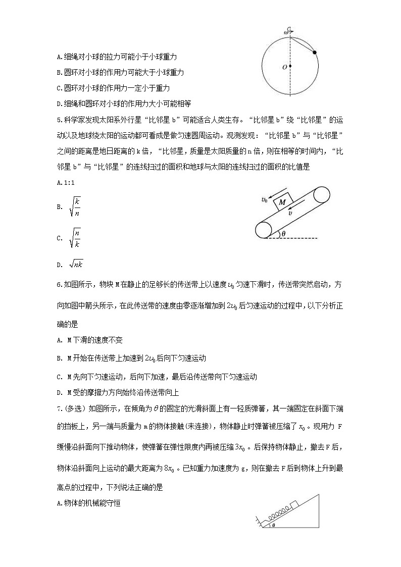 湖北省四校2020届高三上学期期中考试  物理02