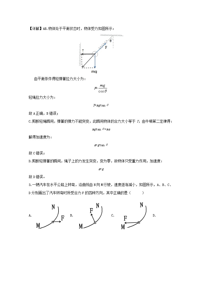 湖北省四校2020届高三上学期期中考试联考物理试题02