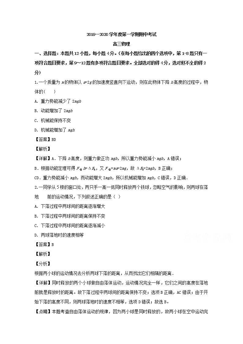 吉林省德惠市实验中学前郭五中等九校2020届高三上学期期中考试物理试题01