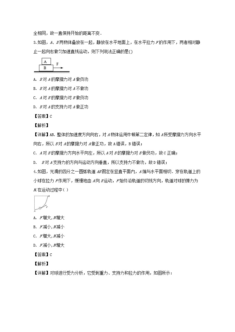 吉林省德惠市实验中学前郭五中等九校2020届高三上学期期中考试物理试题02