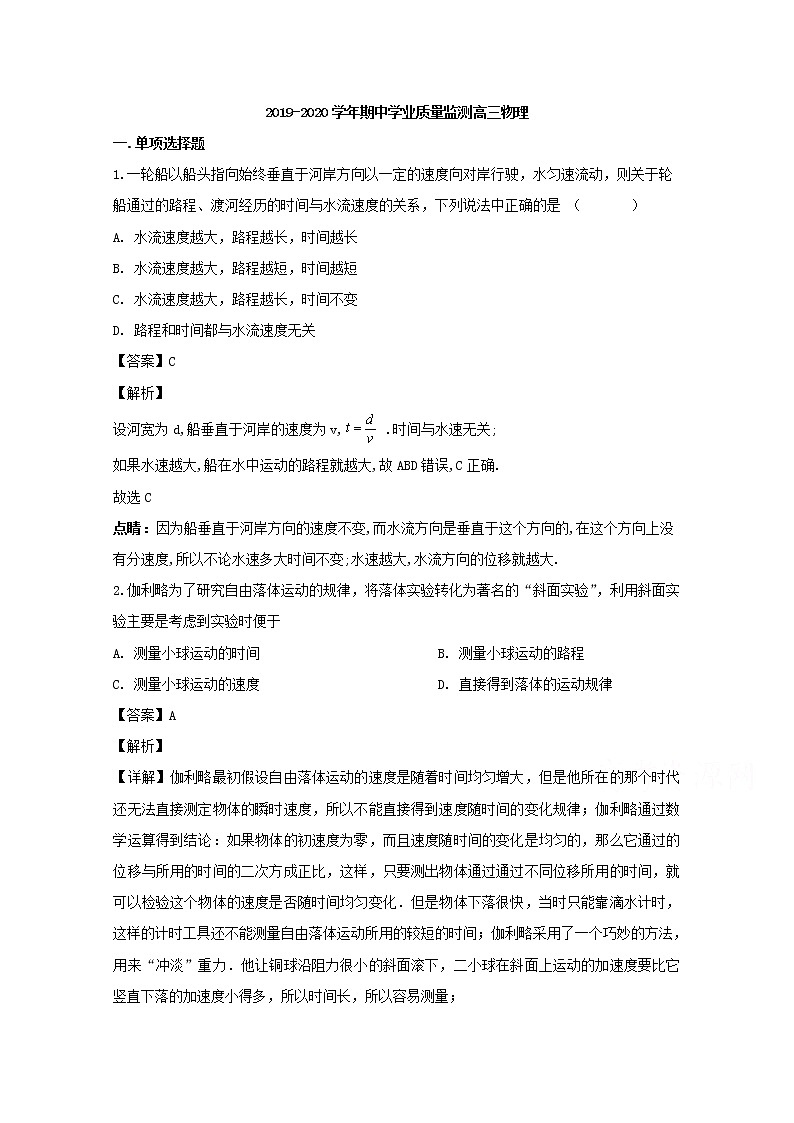 江苏省海安高级中学2020届高三上学期期中考试物理试题第1页