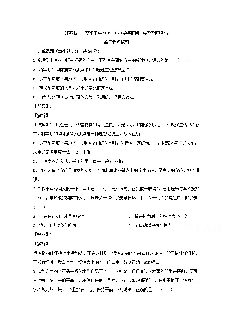江苏省马坝高级中学2020届高三上学期期中考试物理试题01