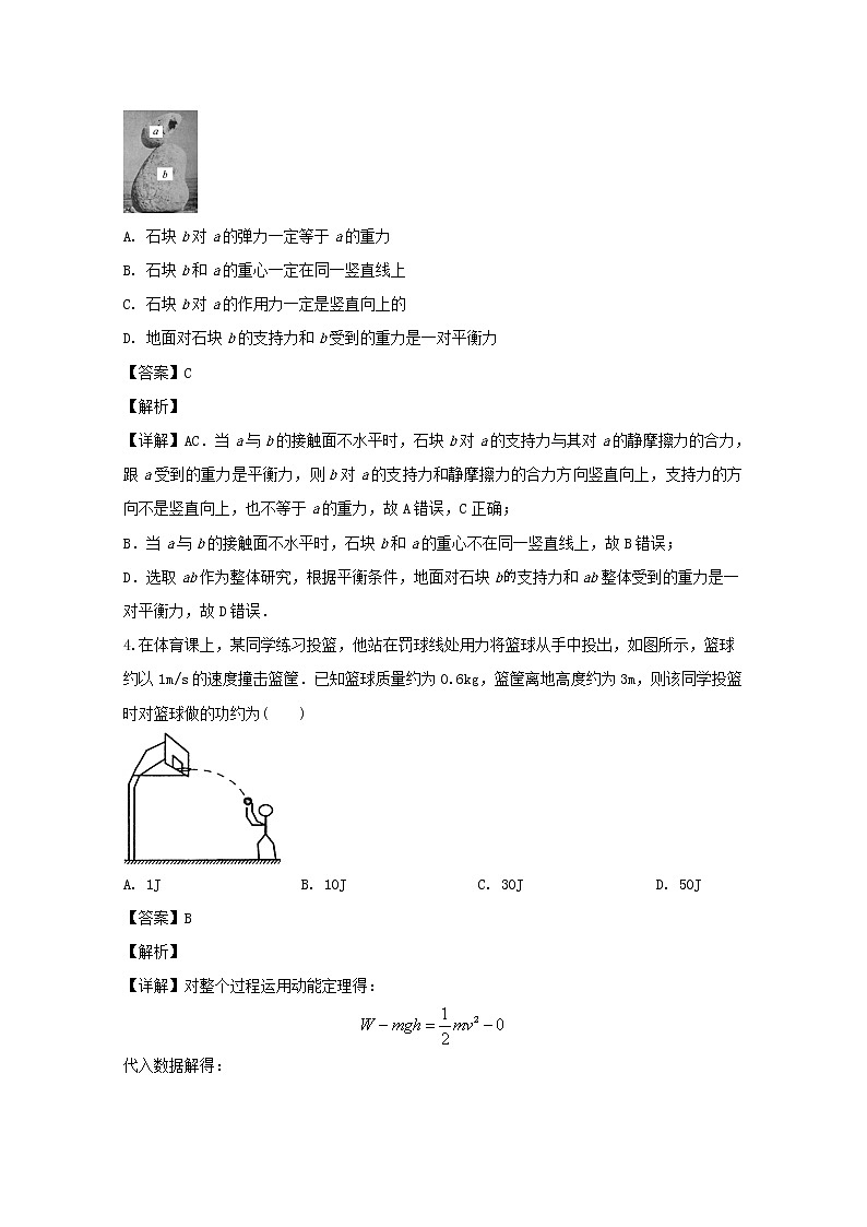 江苏省马坝高级中学2020届高三上学期期中考试物理试题02