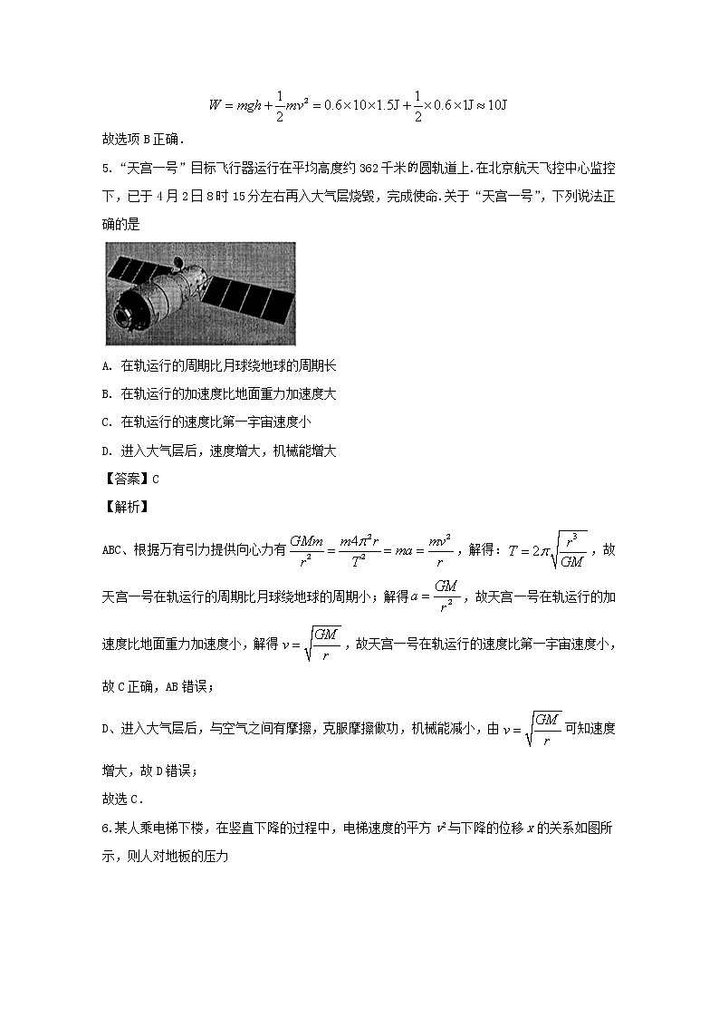 江苏省马坝高级中学2020届高三上学期期中考试物理试题03