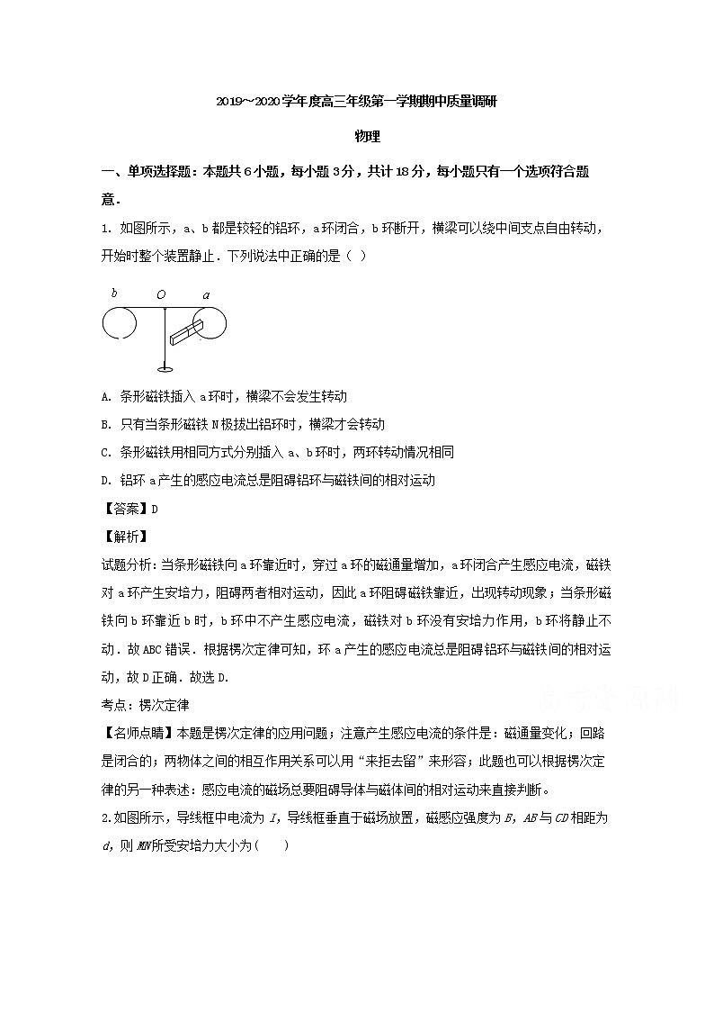 江苏省南通市2020届高三上学期期中考试质量调研物理试题（二）01