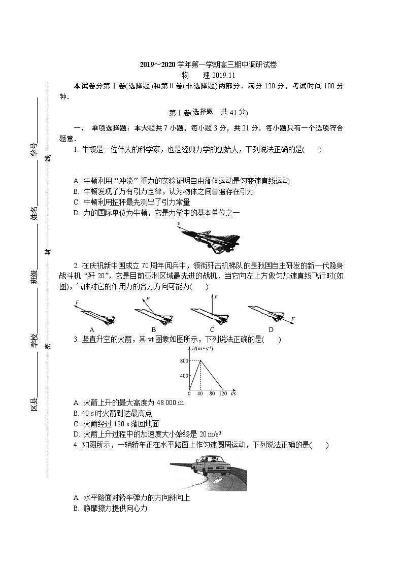 江苏省苏州市2020届高三上学期期中考试 物理01