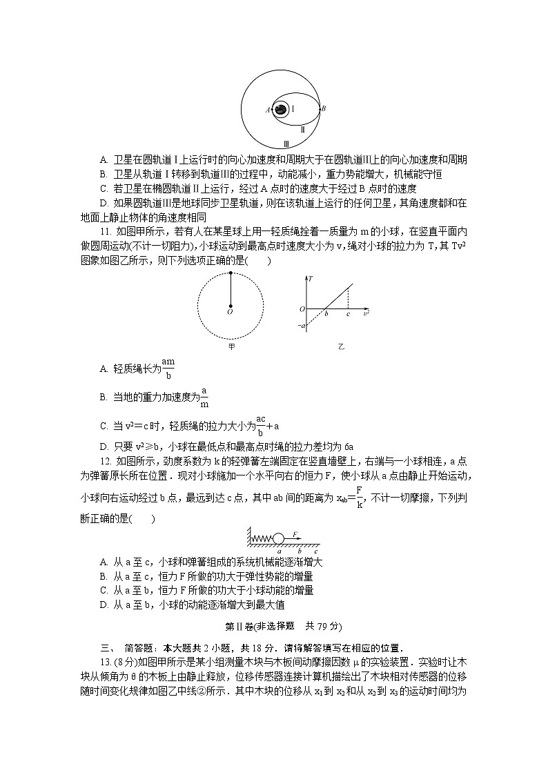 江苏省苏州市2020届高三上学期期中考试 物理03