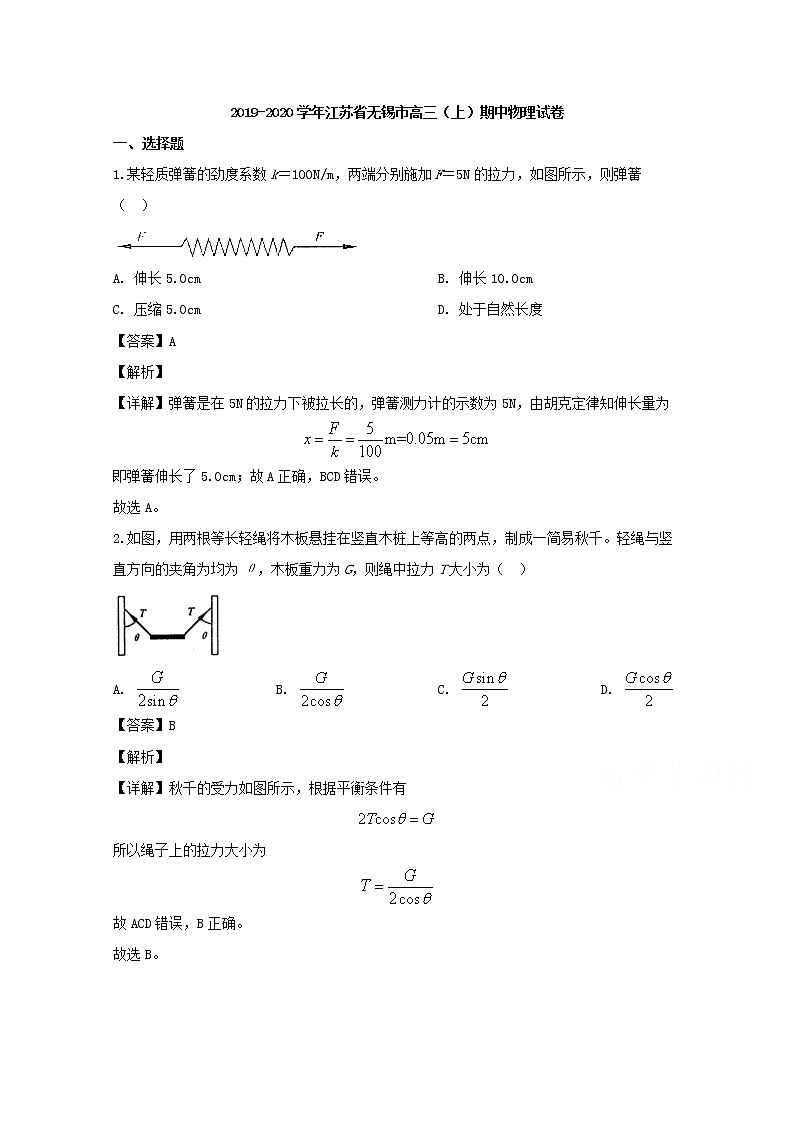 江苏省无锡市2020届高三上学期期中考试物理试题01