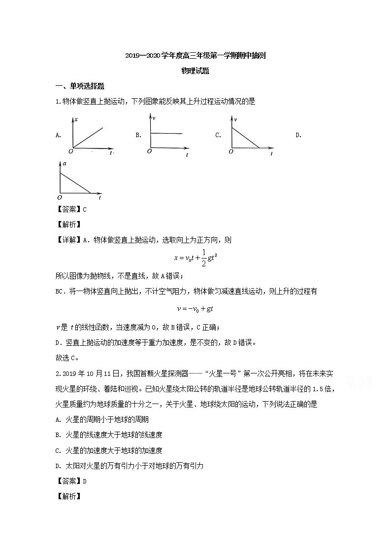 江苏省徐州市2020届高三上学期期中考试物理试题01