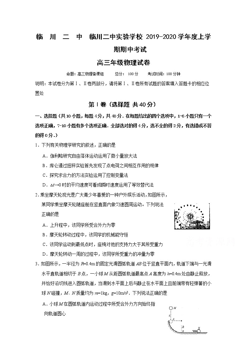 江西省临川二中临川二中实验学校2020届高三上学期期中考试物理试题01