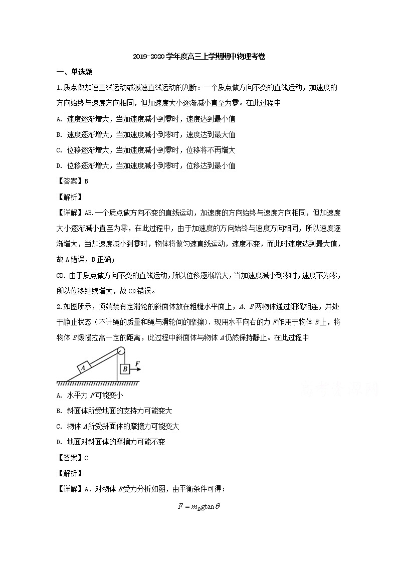 江西省南昌市普通中学四校联考2020届高三上学期期中考试物理试题01