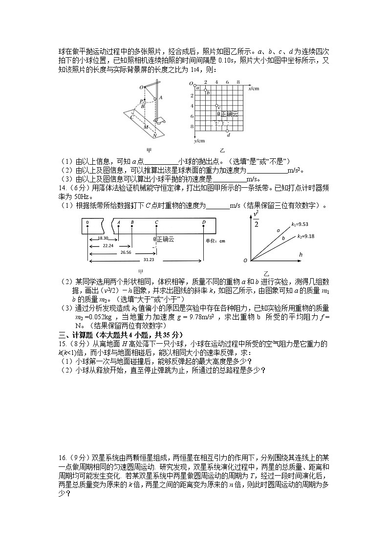 江西省南昌市新建县第一中学2019-2020学年高三上学期期中考试物理试卷03