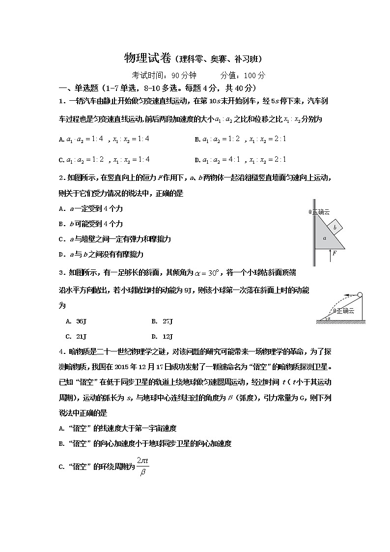 江西省上饶中学2020届高三上学期期中考试物理（理科零班奥赛补习班）试卷01