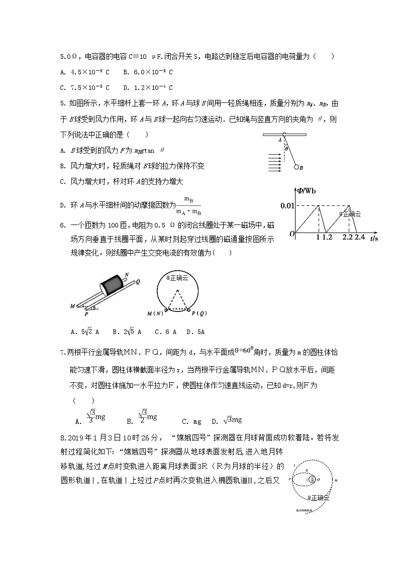 辽宁省朝阳市建平县第二高级中学2020届高三上学期期中考试物理试卷02