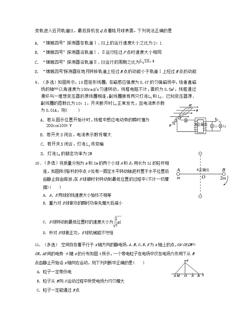 辽宁省朝阳市建平县第二高级中学2020届高三上学期期中考试物理试卷03