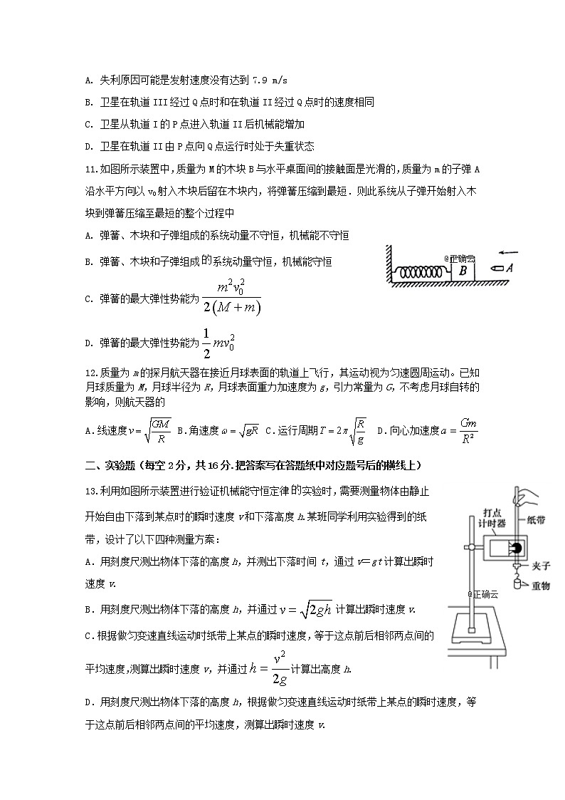 辽宁省大连海湾高级中学2019-2020学年高三上学期期中考试物理试卷03