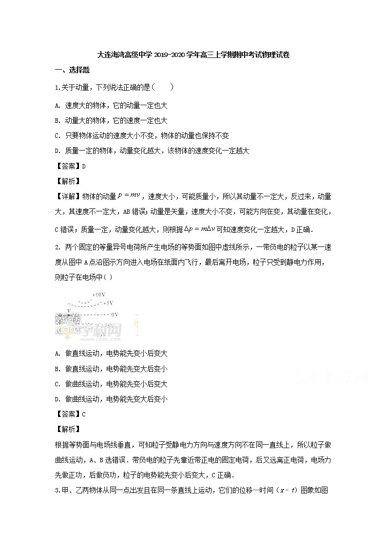 辽宁省大连海湾高级中学2020届高三上学期期中考试物理试题01
