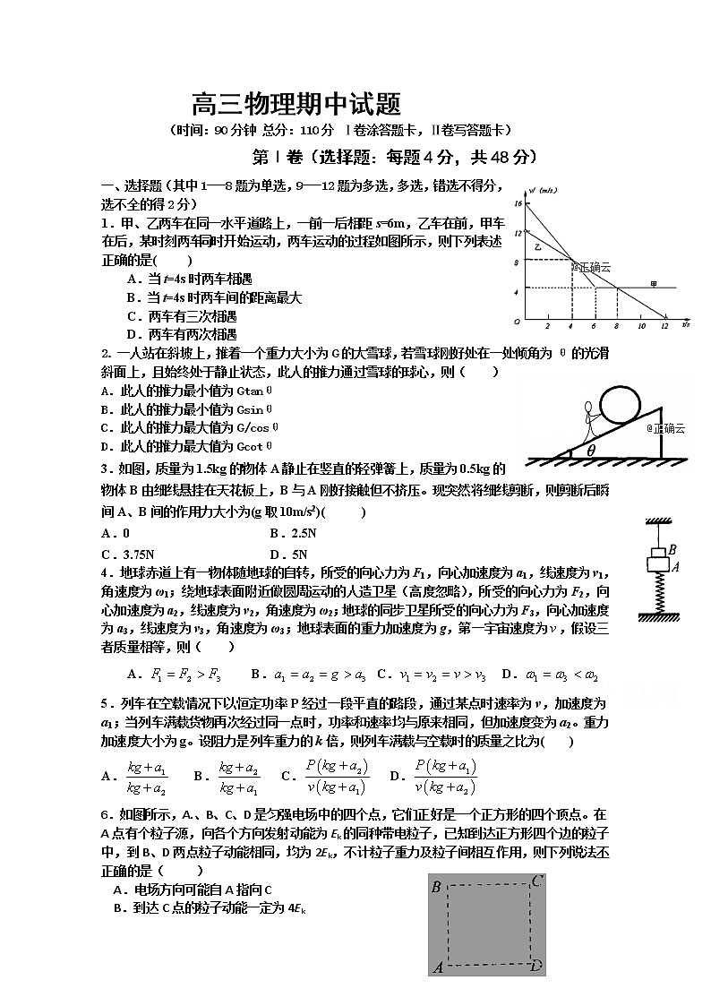 辽宁省大连市旅顺口区2020届高三上学期期中考试物理试卷01