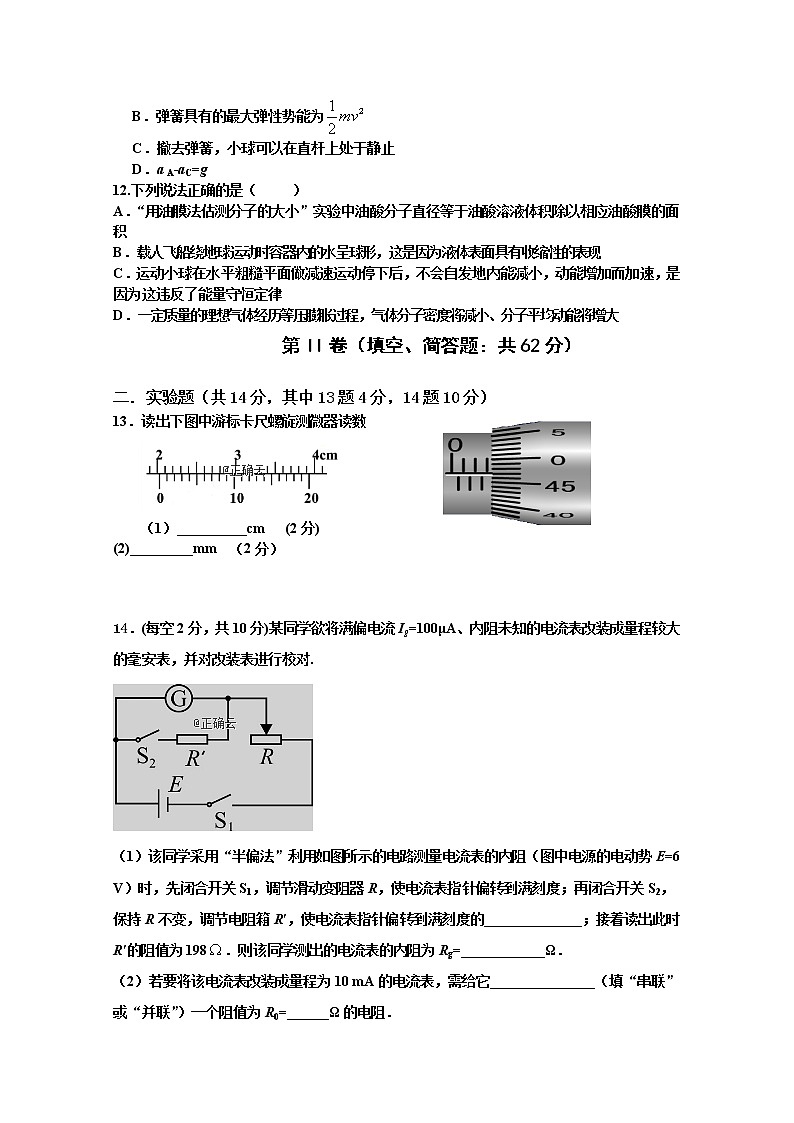 辽宁省大连市旅顺口区2020届高三上学期期中考试物理试卷03