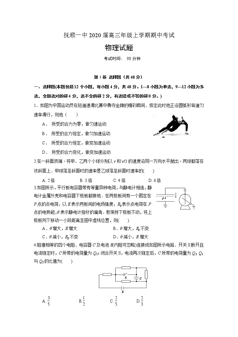 辽宁省抚顺市第一中学2020届高三上学期期中考试物理试题01