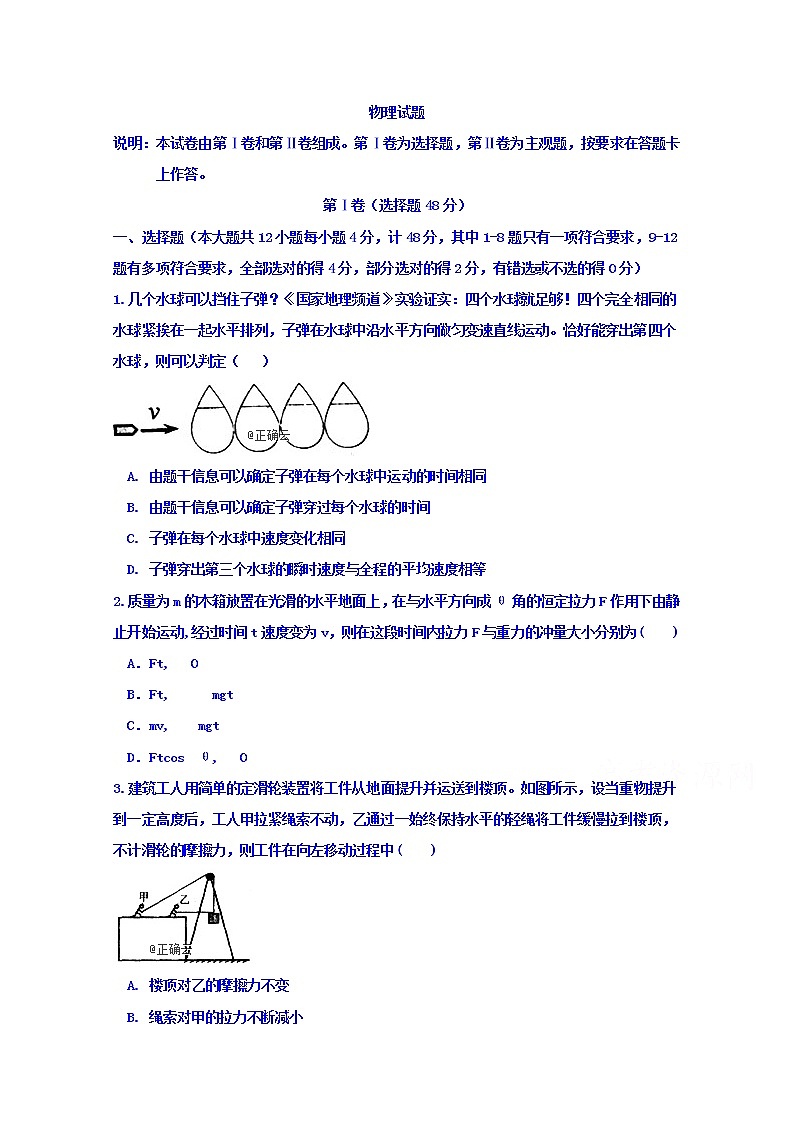 辽宁省六校协作体2020届高三上学期期中考试物理试卷01