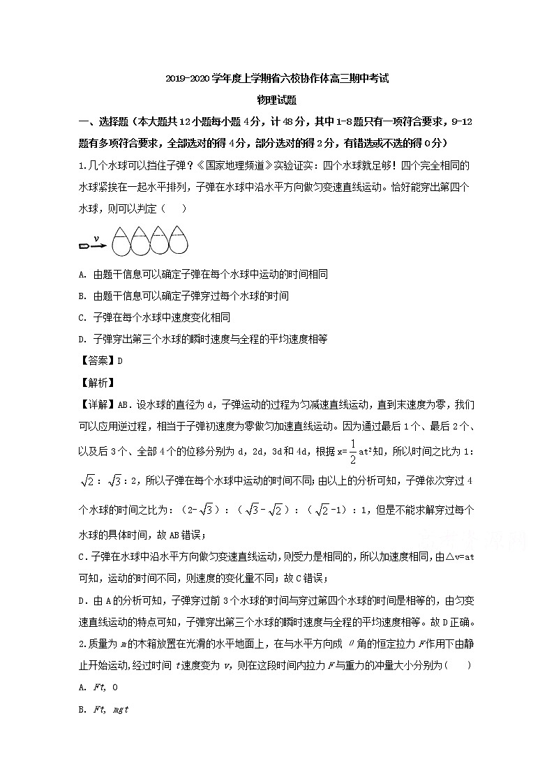 辽宁省六校协作体2020届高三上学期期中考试物理试题01