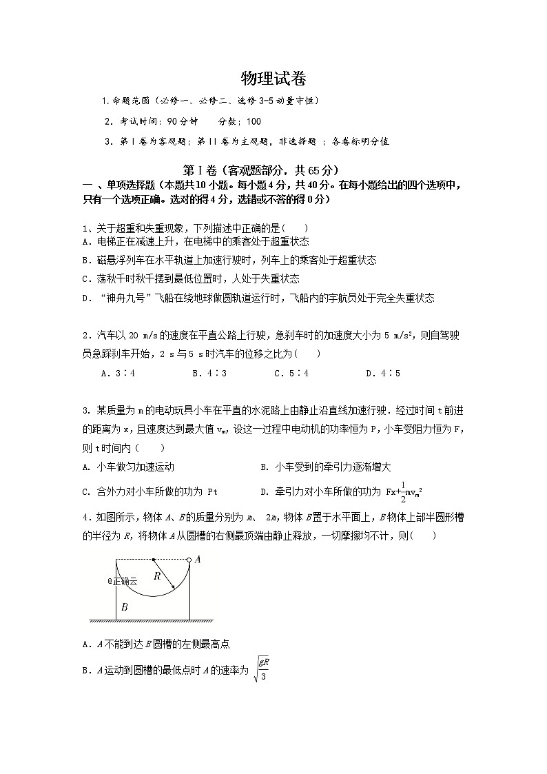 辽宁省沈阳城郊市重点联合体2020届高三上学期期中考试（2）物理试卷01