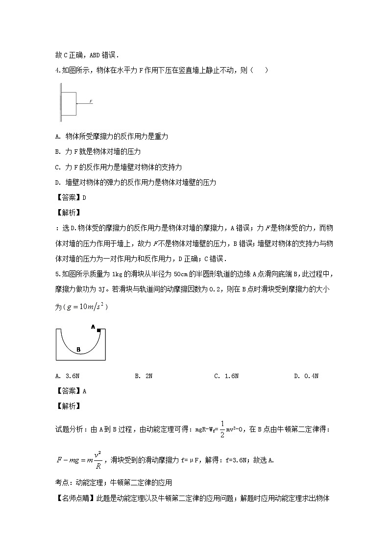 辽宁省沈阳市重点联合体2020届高三上学期期中考试物理试题03