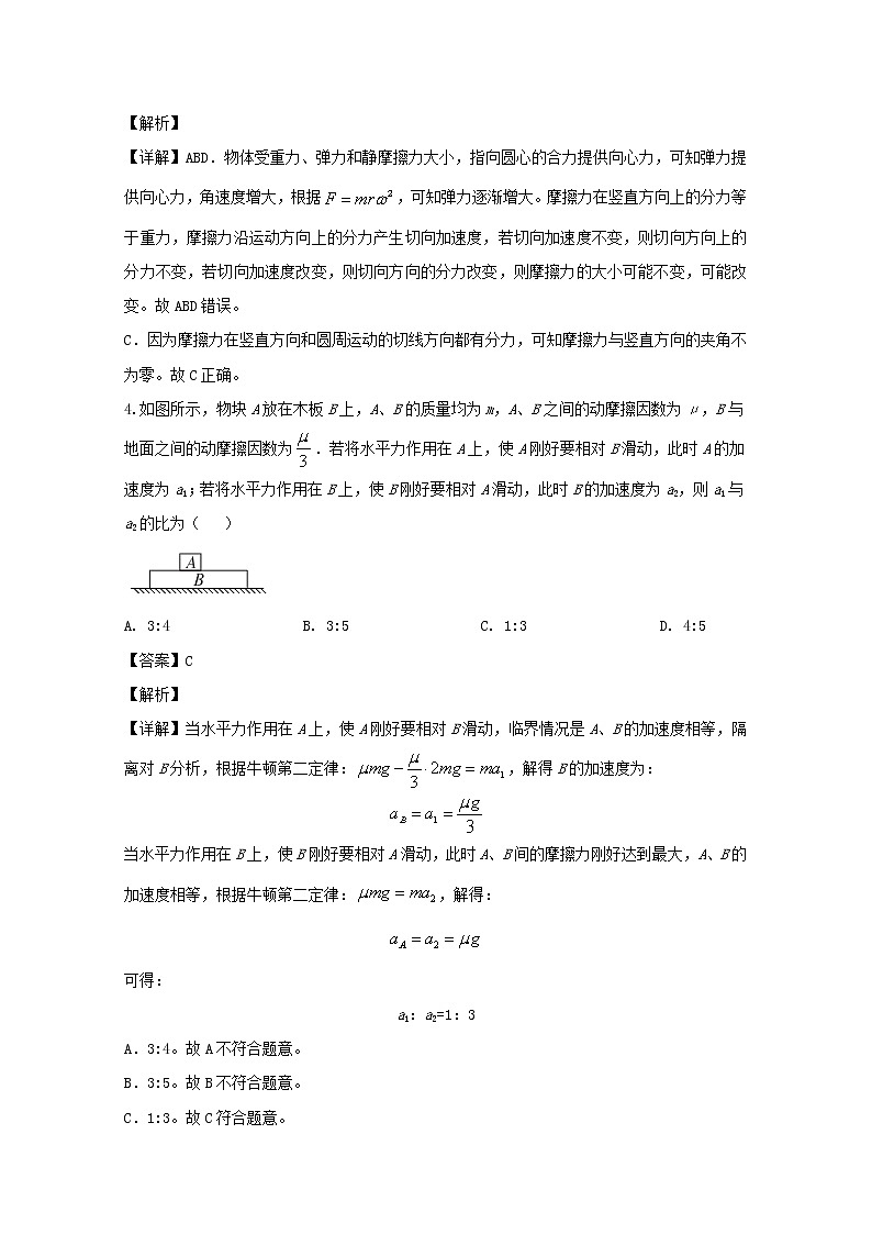 辽宁省实验中学2020届高三上学期期中考试物理试题03