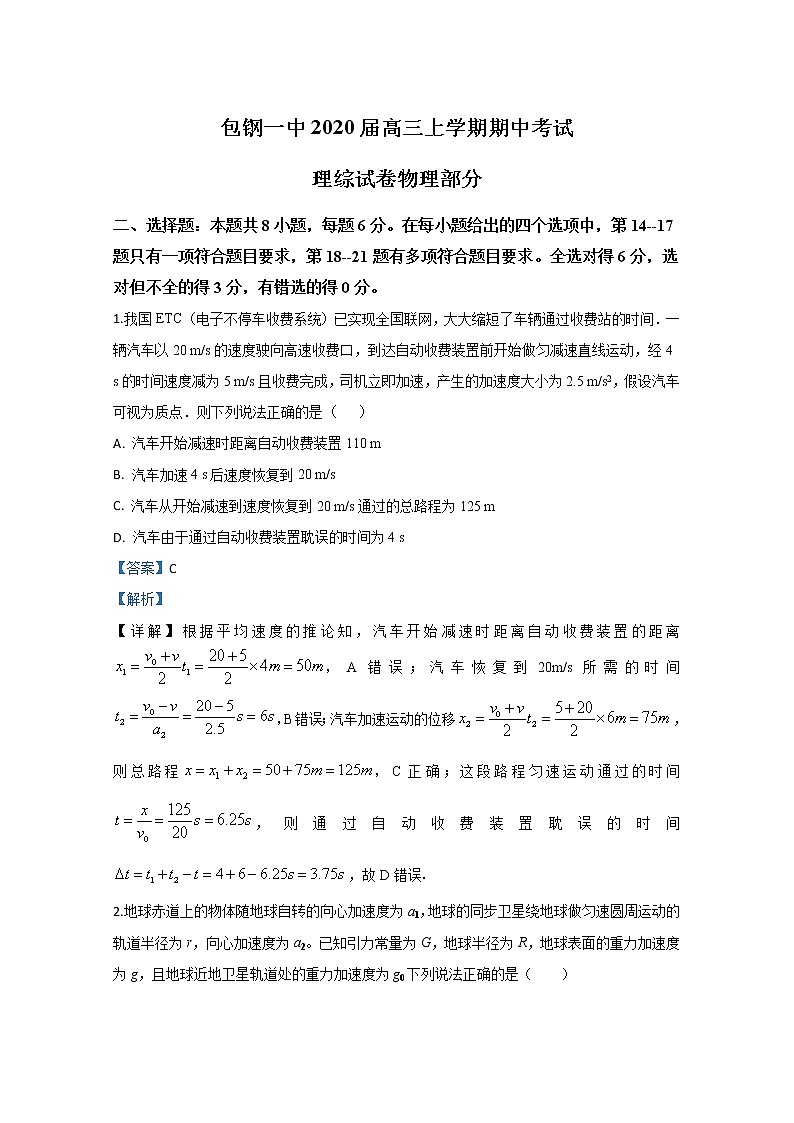 内蒙古包钢一中2020届高三上学期期中考试物理试题01