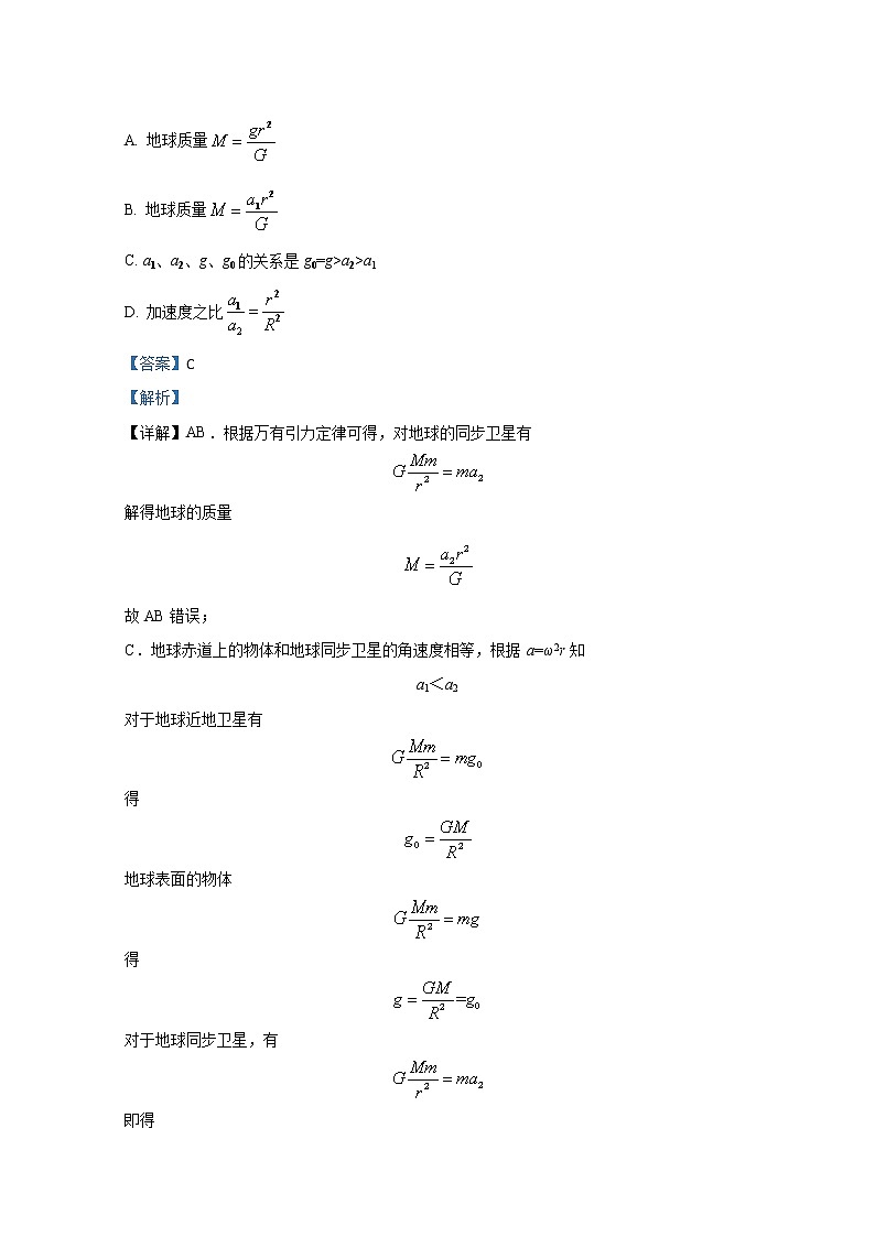 内蒙古包钢一中2020届高三上学期期中考试物理试题02