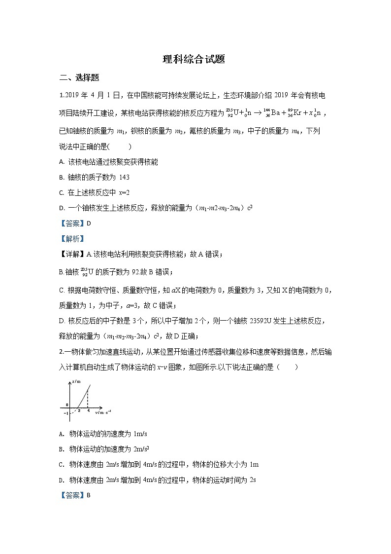 内蒙古包头市回民中学2020届高三上学期期中考试物理试题第1页