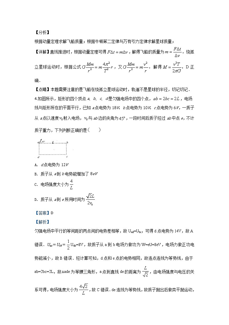 内蒙古包头市回民中学2020届高三上学期期中考试物理试题第3页