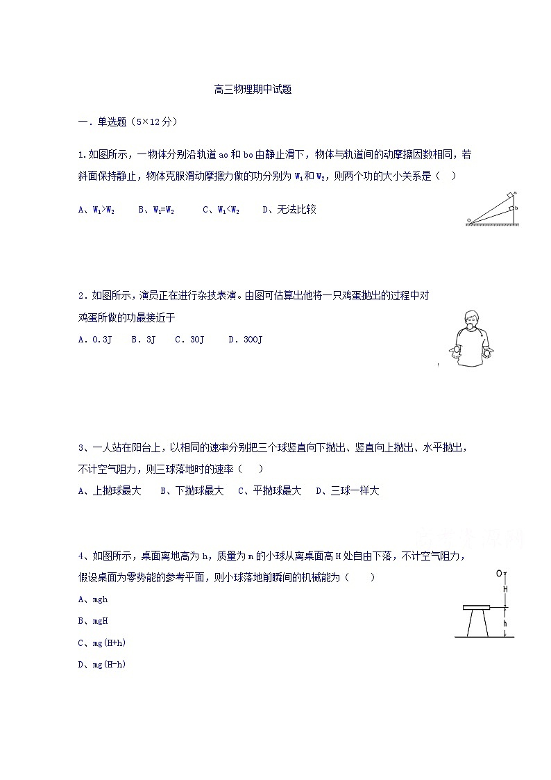 内蒙古集宁一中2020届高三上学期期中考试物理试题01